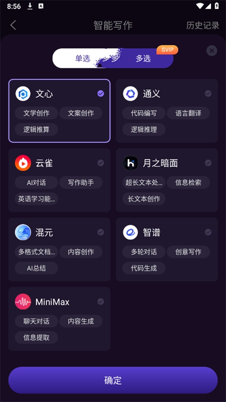 AI智能秘书安卓版