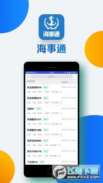 海事通2024最新版