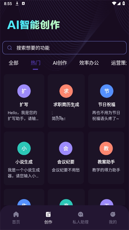 AI智能秘书安卓版