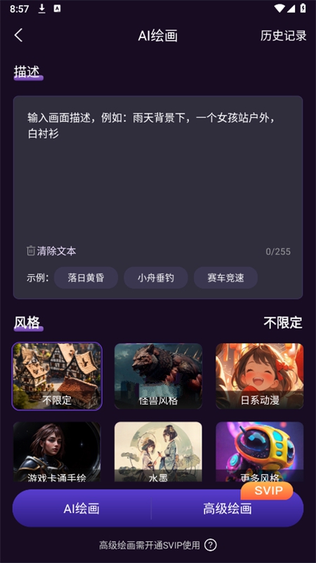 AI智能秘书安卓版