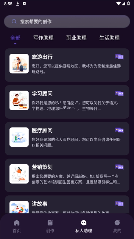 AI智能秘书安卓版