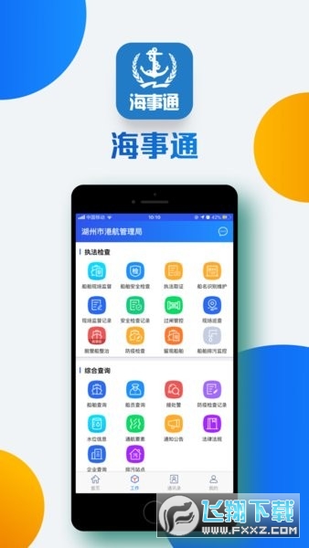 海事通2024最新版