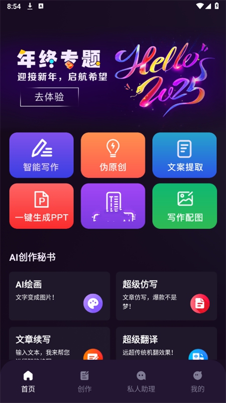 AI智能秘书安卓版