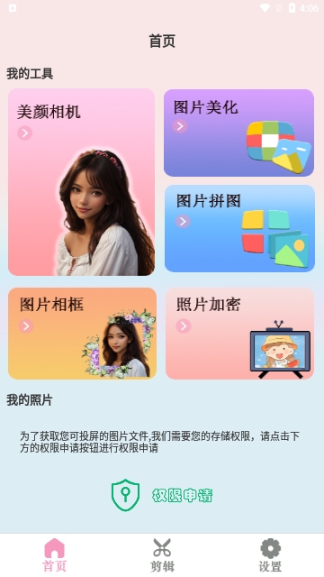 bling奶油相机官方最新版