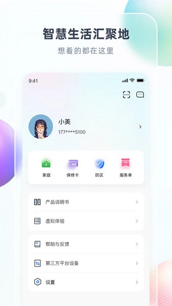 智汇家app官方最新版
