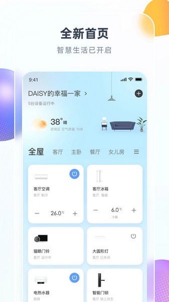 智汇家app官方最新版