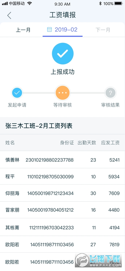 乐工宝考勤打卡官方版