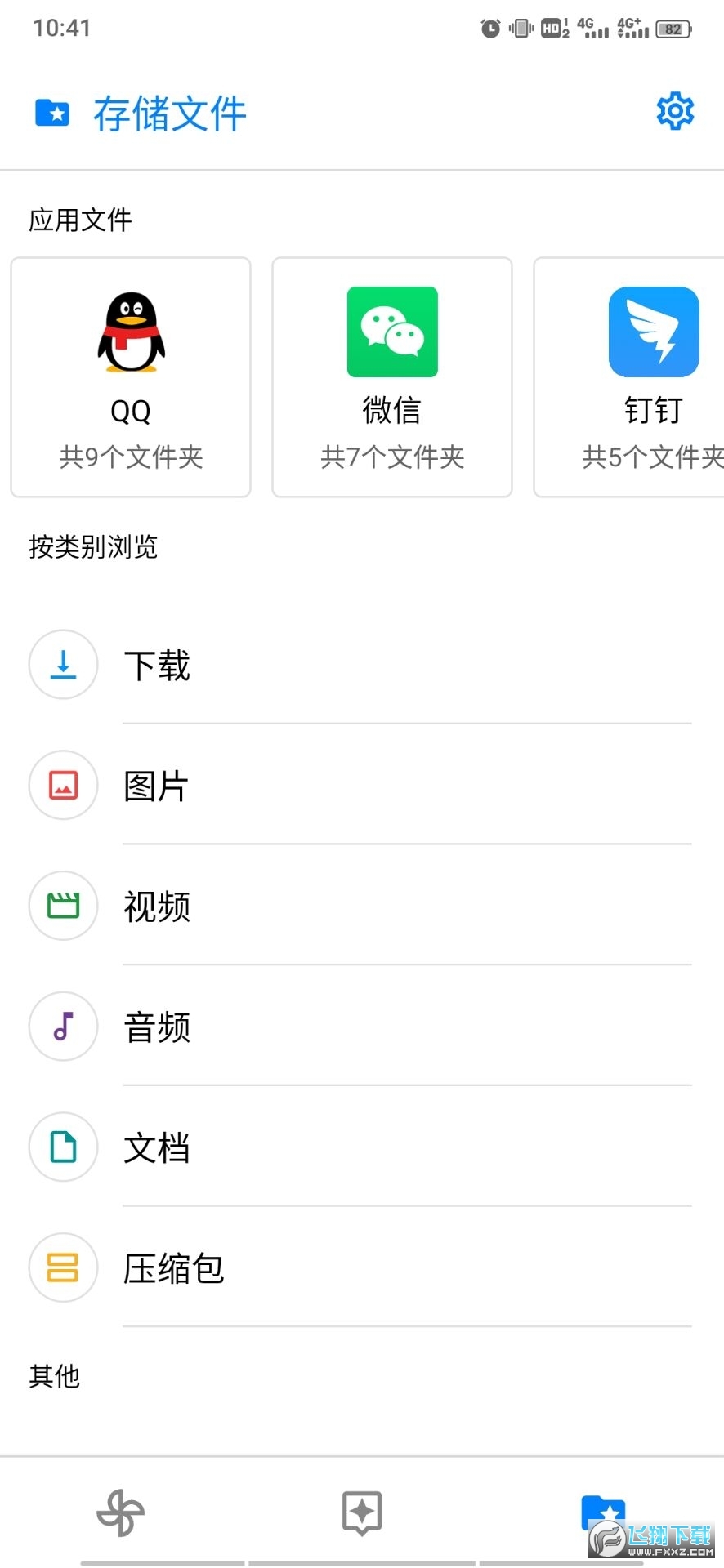 安卓清理君官方正版