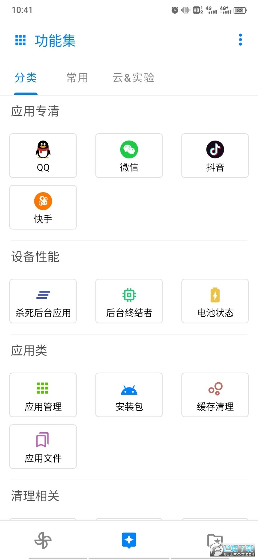 安卓清理君官方正版