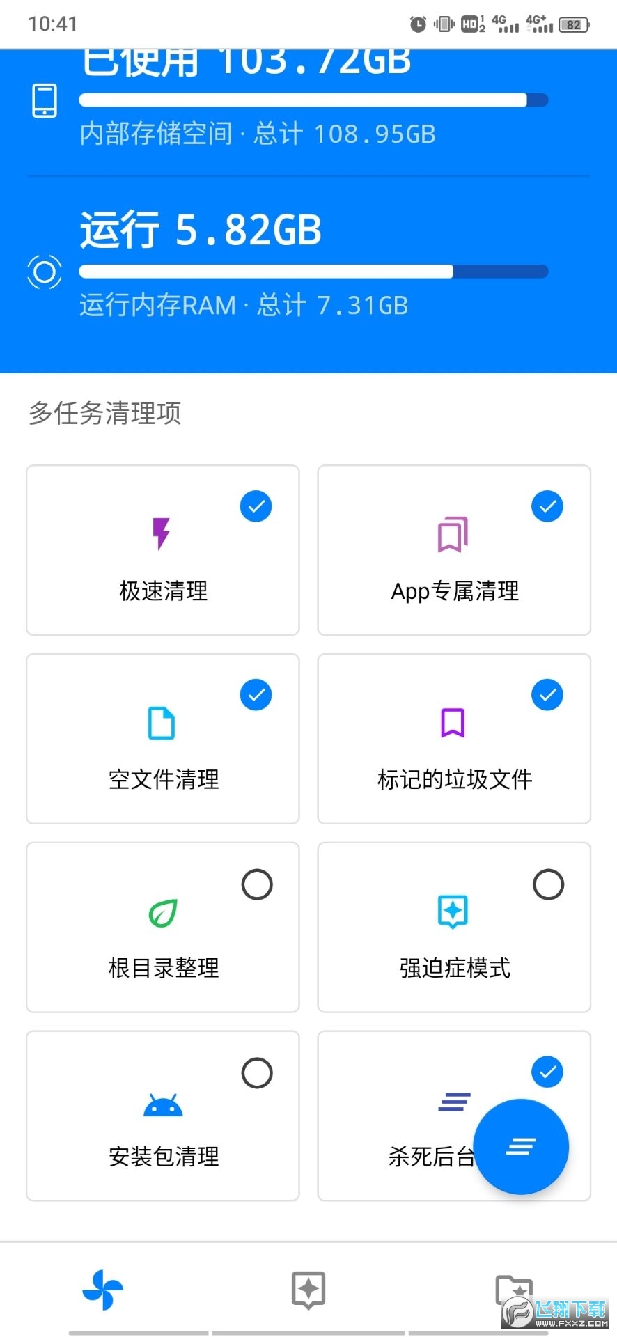 安卓清理君官方正版