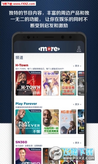 MORE体育app官方版