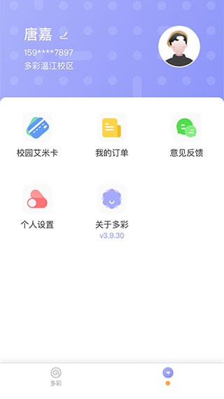 多彩校园app官方版