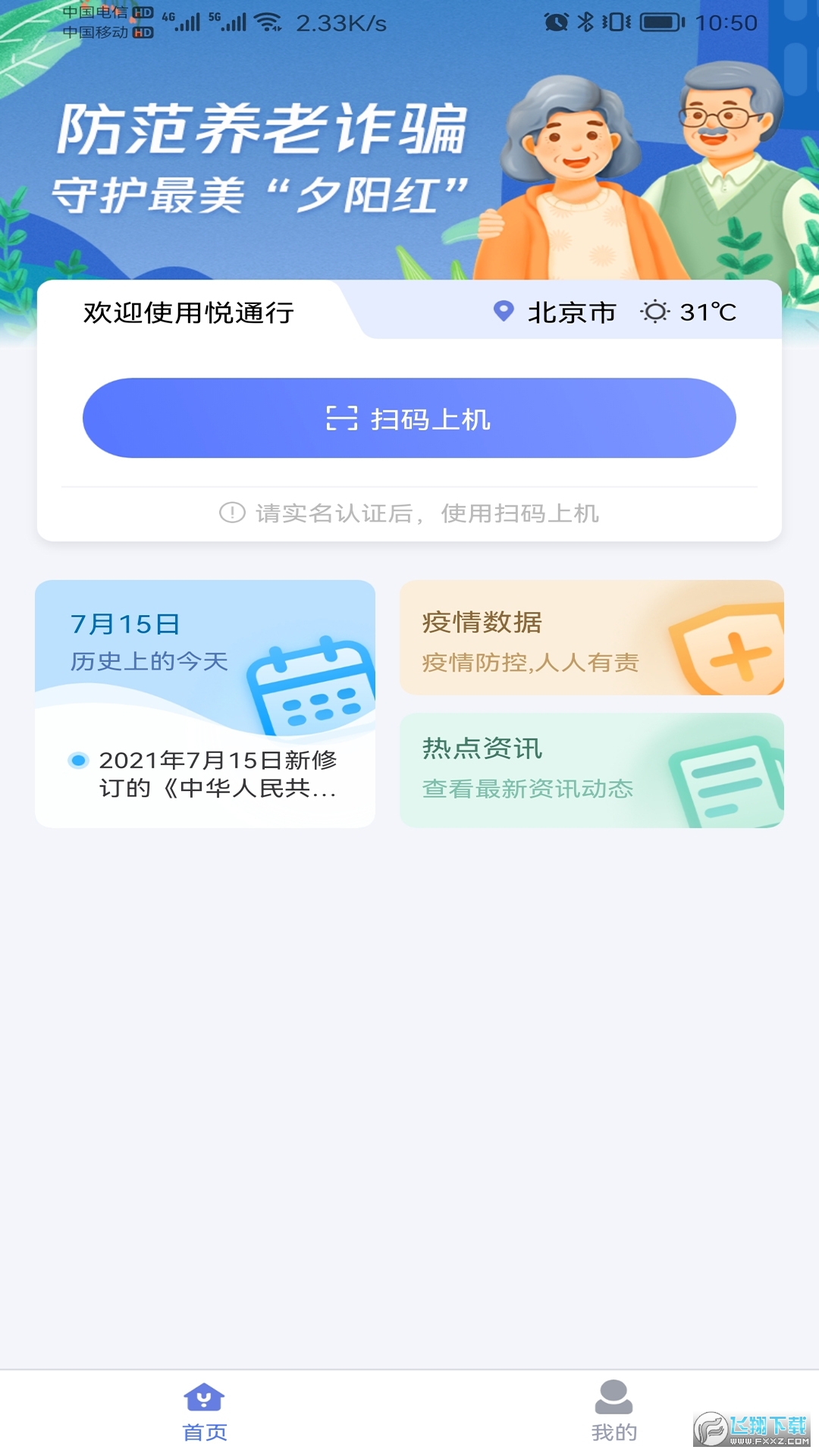 悦行通2024官方最新版