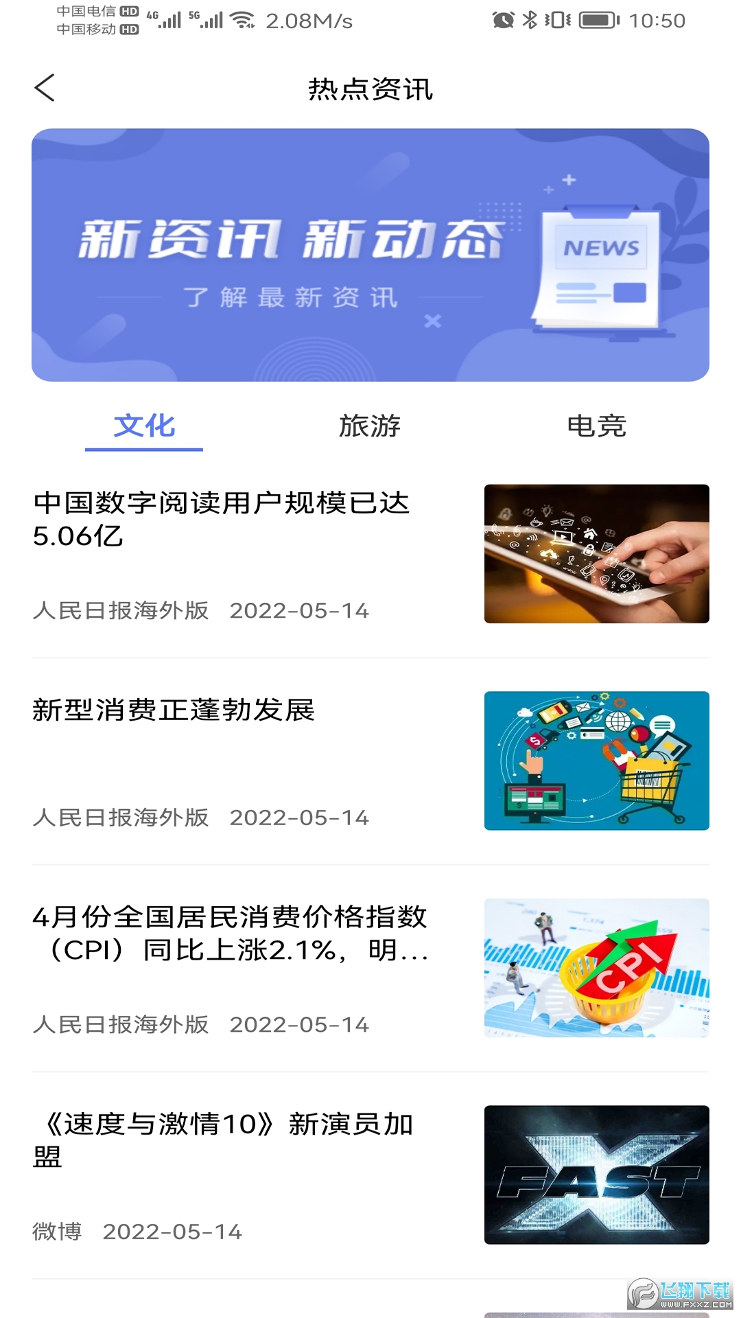 悦行通2024官方最新版