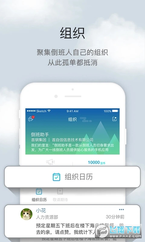 倒班助手夜班上班助手