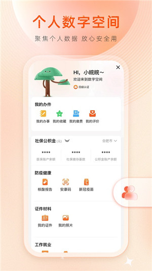 皖事通养老资格认证app最新版