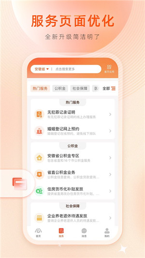 皖事通养老资格认证app最新版