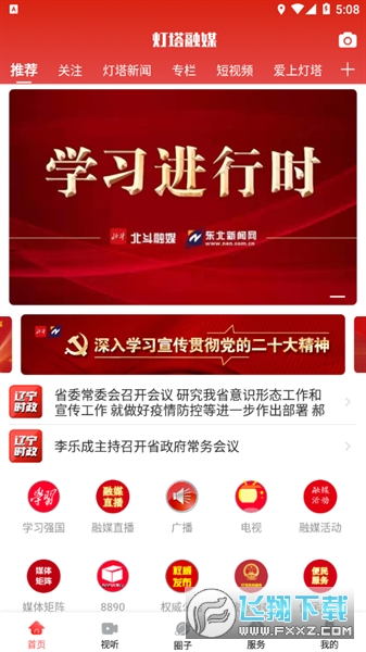 灯塔融媒安卓最新版