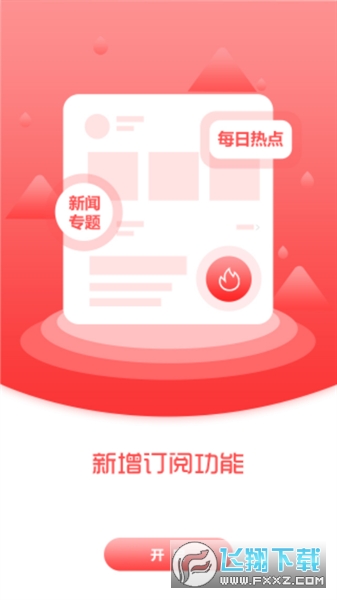 灯塔融媒安卓最新版