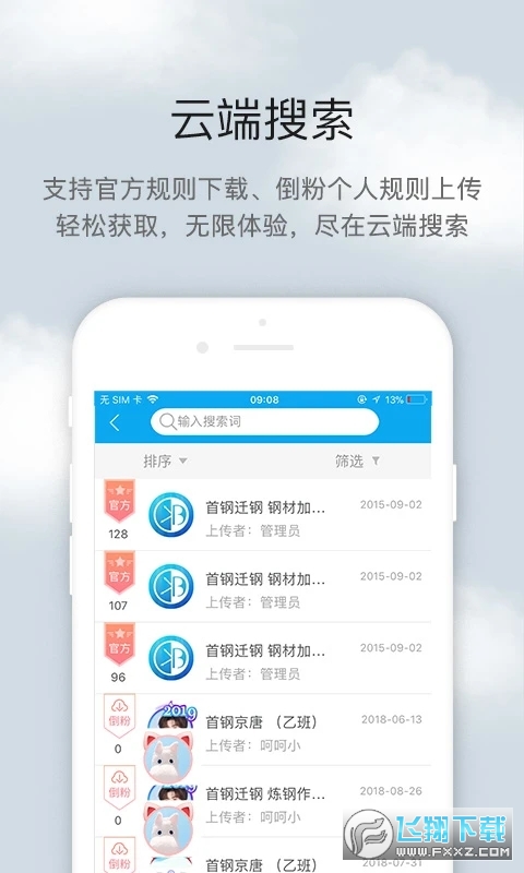 倒班助手手机最新版