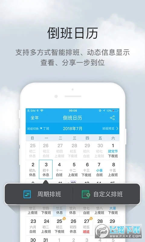 倒班助手手机最新版