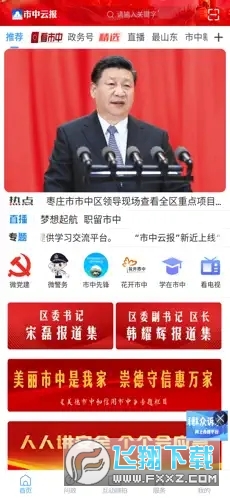 市中云报客户端手机版