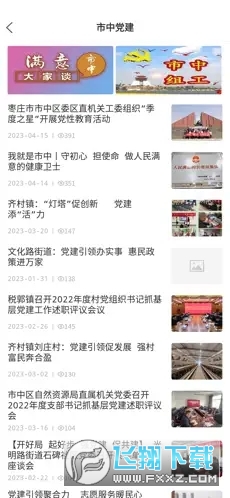 市中云报客户端手机版