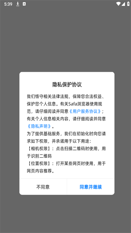 safa浏览器2025官方版