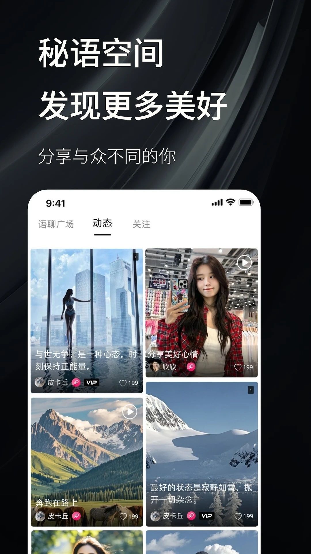 秘语空间app官方正版
