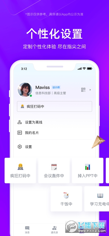 OCEG IM下载安装官方正版
