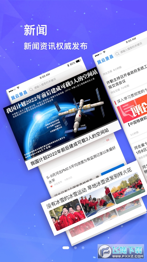 冀云景县安卓客户端