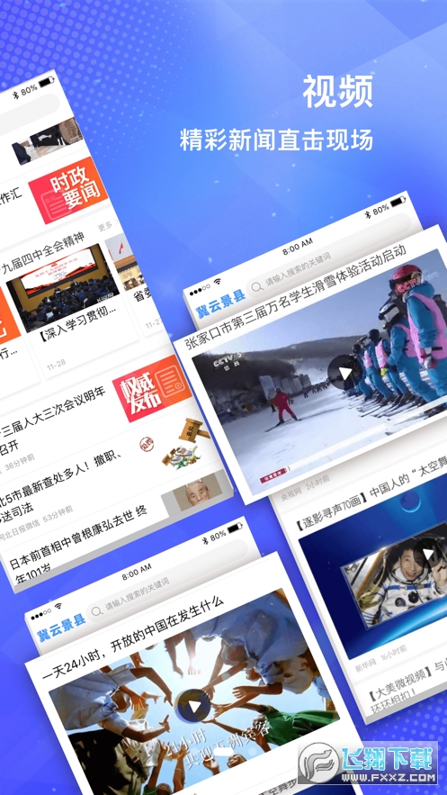 冀云景县安卓客户端