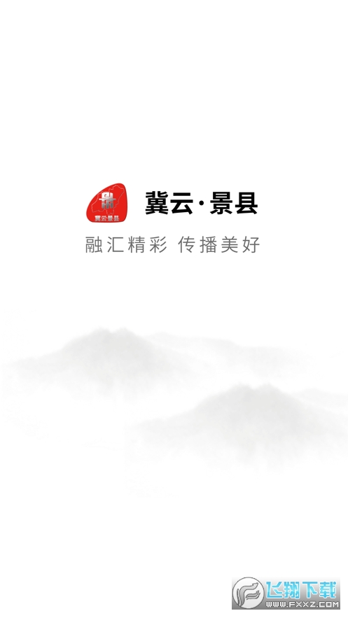 冀云景县安卓客户端