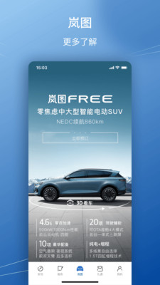 岚图汽车2024最新app