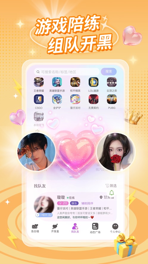 大橘树洞交友聊天app最新版