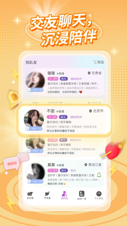 大橘树洞交友聊天app最新版