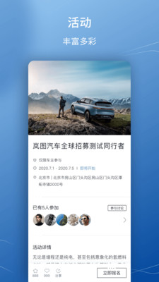 岚图汽车2024最新app