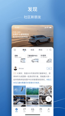 岚图汽车2024最新app