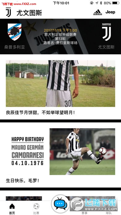 尤文图斯官方app