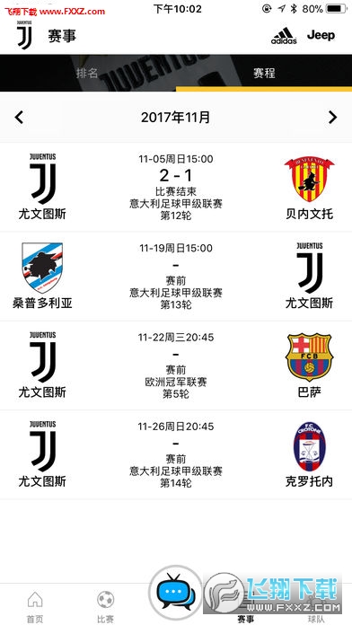 尤文图斯官方app