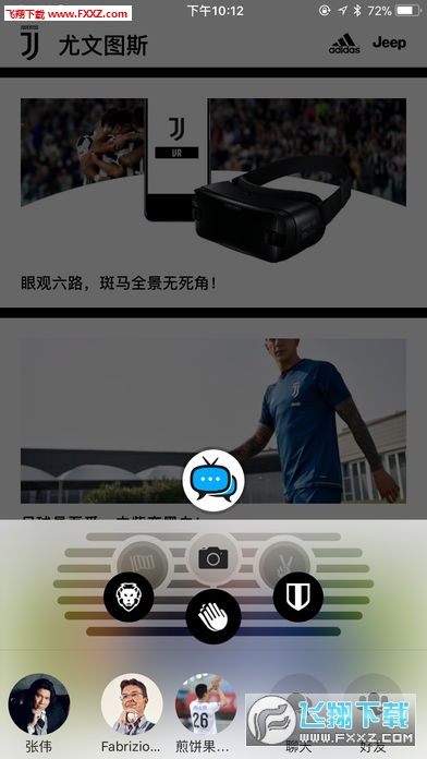 尤文图斯官方app