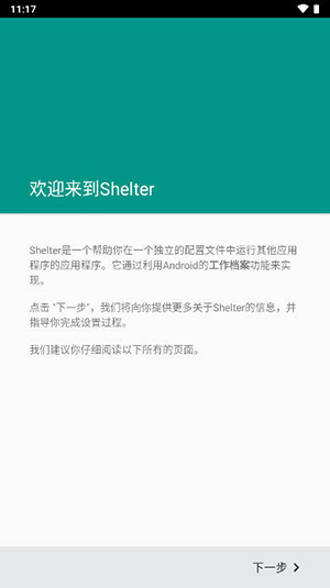 Shelter安卓下载最新版
