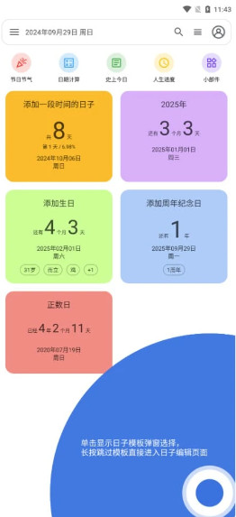 记得日子app官方版