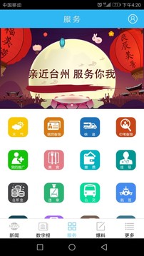 台州新闻app