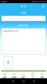台州新闻app