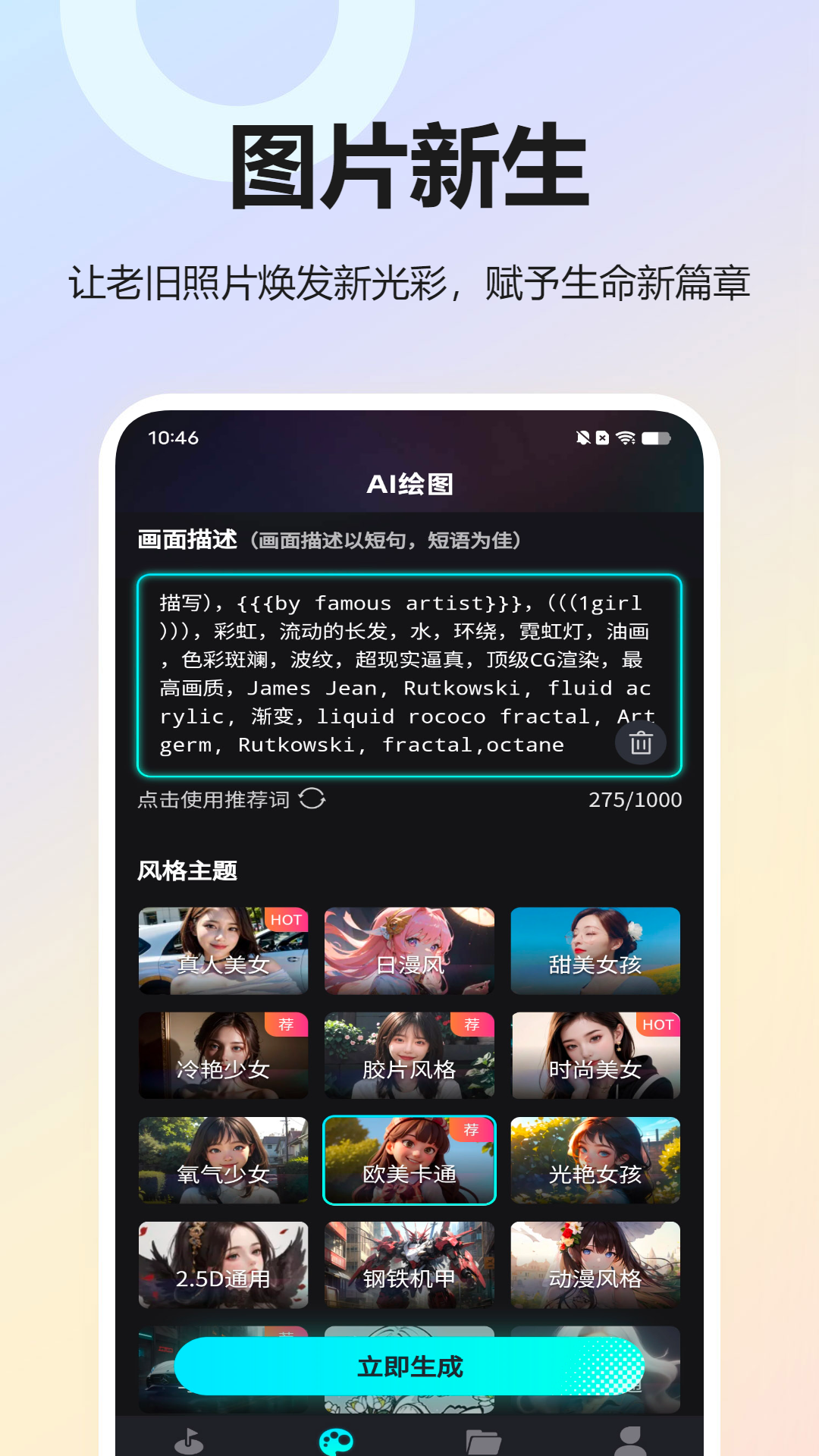 Playground AI绘画app官方版
