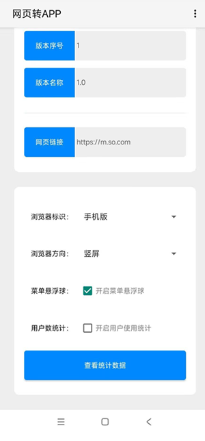 网页转APP工具手机版