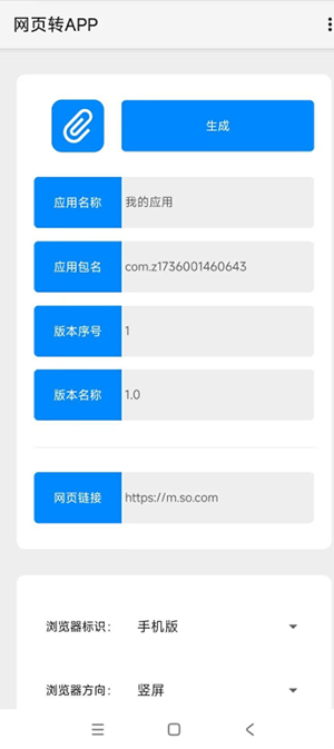 网页转APP工具手机版