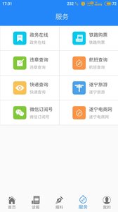 全景遂宁app
