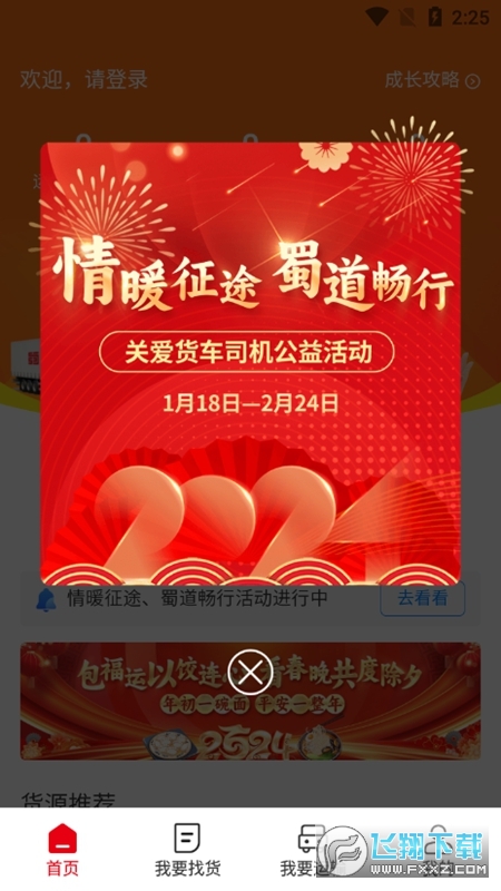 蜀好运司机端官方安卓版